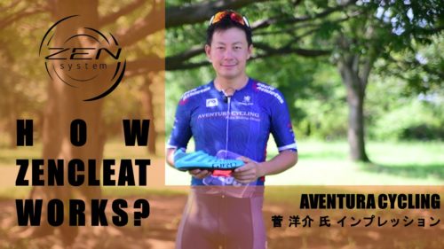 使うだけでパワーアップ！？AVENTURA CYCLING …