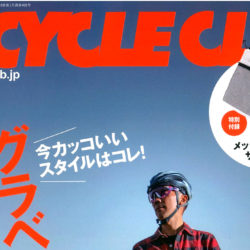 【BiCYCLE CLUB 1月号】（11月20日発売号）で、「RITEWAY キッズバイク ZIT」「FLR 冬季用ロードシューズ DEFENDER ROAD」が掲載されました。