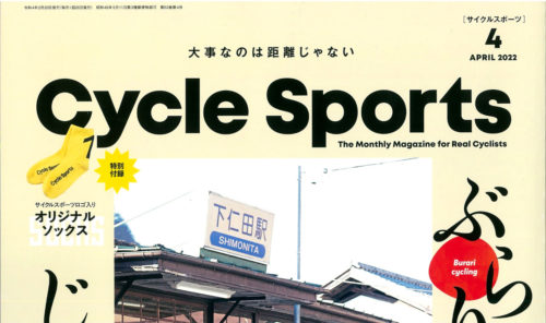 【Cycle Sports 4月号】（2月19日発売号）で、弊社取扱商品が掲載されました。