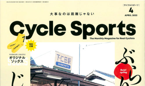 【Cycle Sports 4月号】（2月19日発売号）で、…