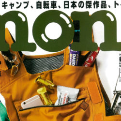 【monoマガジン 2022年4月2日特集号】（3月16日発売号）で、「自転車の次に欲しいモノ・BURLEY 自転車用ベビーカー」が掲載されました。