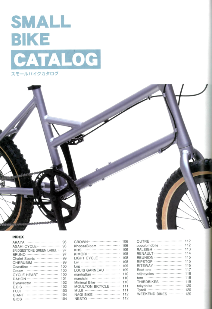 折り畳み自転車＆スモールバイクカタログ2022】（3月31日発売号