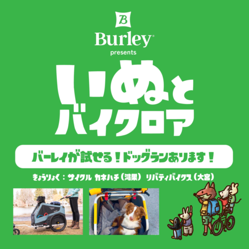 12/3～4　「秋ヶ瀬の森バイクロア12」に出展！「いぬとバ…