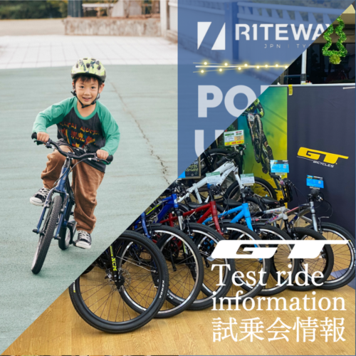 セオサイクル湘南エリア店舗をめぐるキッズ車POP UP開催！…