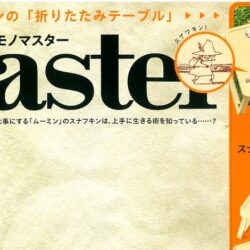 【雑誌掲載情報まとめ】弊社取扱商品が掲載されました　2022/11～2023/1