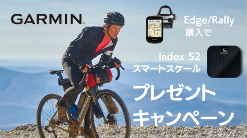 Garmin EDGE530/830/Rally ご購入でスマート体重計 プレゼントキャンペーン！