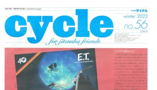 【雑誌掲載情報まとめ】弊社取扱商品が掲載されました　2023…