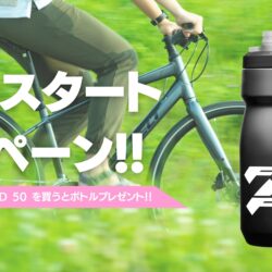 【FELT新生活スタートキャンペーン】クロスバイク購入で FELTロゴ入りボトルプレゼント！！