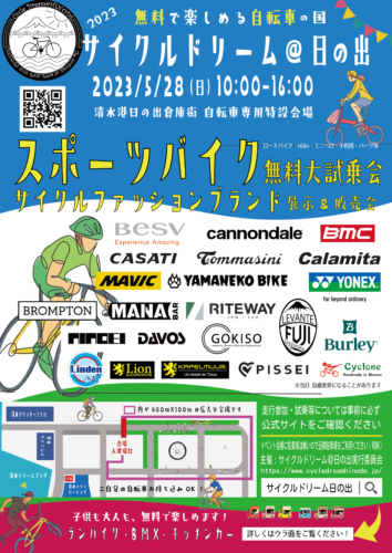 第２回サイクルドリーム日の出（清水港湾サイクルイベント）にて…