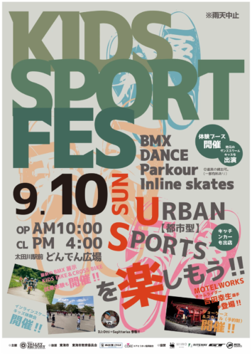 愛知県東海市 「KIDS SPORT FES」にてRITEW…