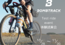 東京都墨田区「イーストリバーサイクルズ」にてBOMBTRACK　POP UP開催！ 10/28-11/20