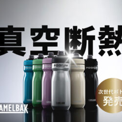 【新商品】真空断熱！CAMELBAK新型保冷ボトル発売