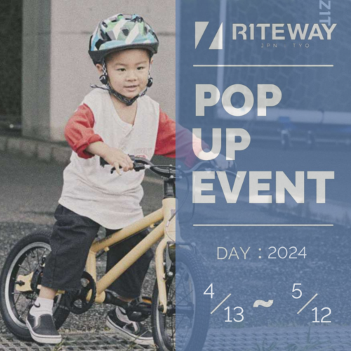 神奈川県茅ヶ崎市 RITEWAY キッズバイク POP UP…
