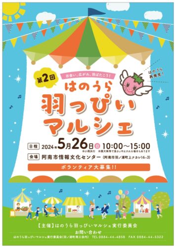 徳島県阿南市　第二回 はのうら羽っぴいマルシェ キッズバイク…
