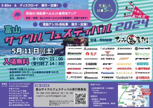 富山県氷見市 第8回富山サイクルフェスティバルにFELT,G…