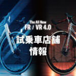 FELT FR/VR 4.0 デモバイクショップリスト | …