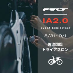 【イベント出展情報】FELT ブース in 2024佐渡国際トライアスロン ：8/31、9/1開催