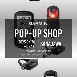 神奈川県平塚市 GARMIN POP-UP in CYCLE SHOP ENDO 湘南平塚店 4/26-5/18