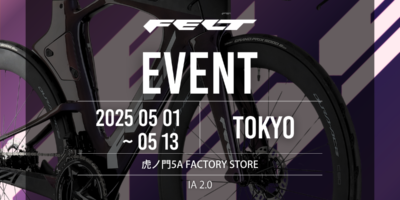 【FELT IA2.0 TEST RIDE】ひたちなかタイムトライアル&虎ノ門5A 5/1-5/13（5/3を除く）