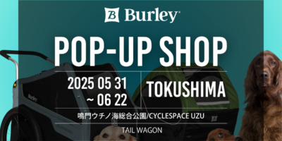 徳島県鳴門市 【ペット用】BURLEY POPUP in C…