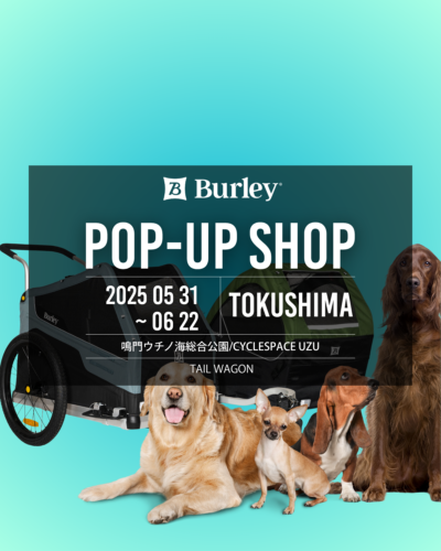 徳島県鳴門市 【ペット用】BURLEY POPUP in C…