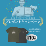 【キャンペーン】crankbrothers オリジナルTシャツプレゼント！| 幾田選手MTBアジア選手権大会DHI優勝記念