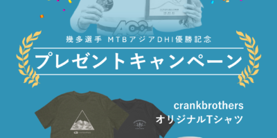 【キャンペーン】crankbrothers オリジナルTシャツプレゼント！| 幾田選手MTBアジア選手権大会DHI優勝記念