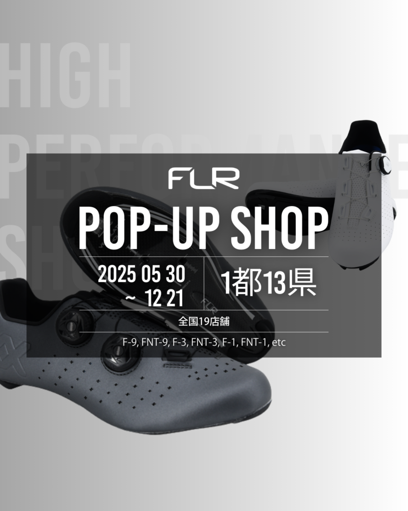 【全サイズ試着可能！】FLR（エフエルアール）のPOP-UP SHOPを全国1都13県の自転車店にて開催！5/30～12/21