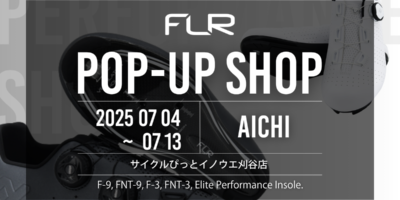 愛知県刈谷市 「サイクルぴっとイノウエ刈谷店」FLR POP…