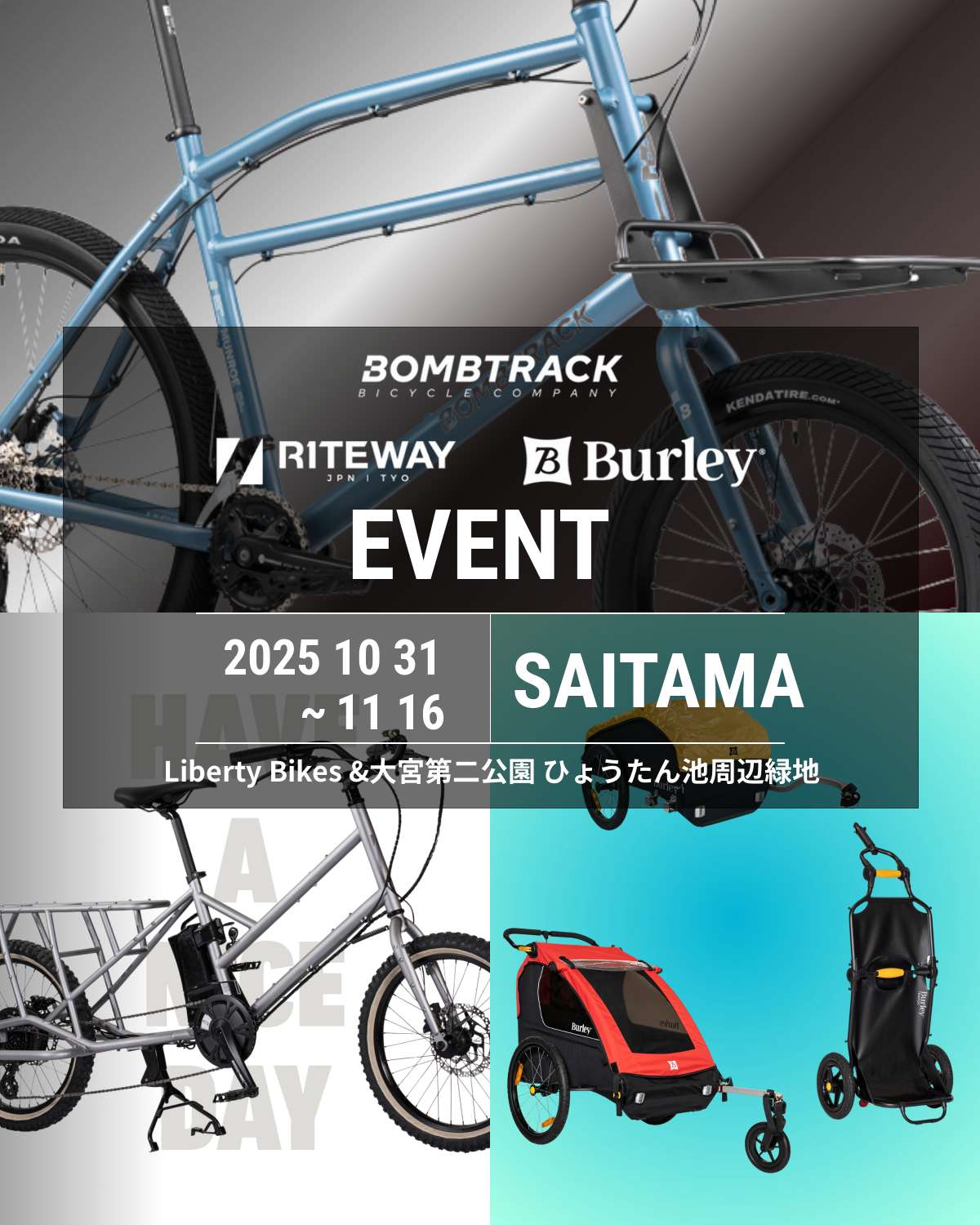埼玉県さいたま市】防災秋まつり@大宮第二公園& Liberty Bikes 10/31-11/16