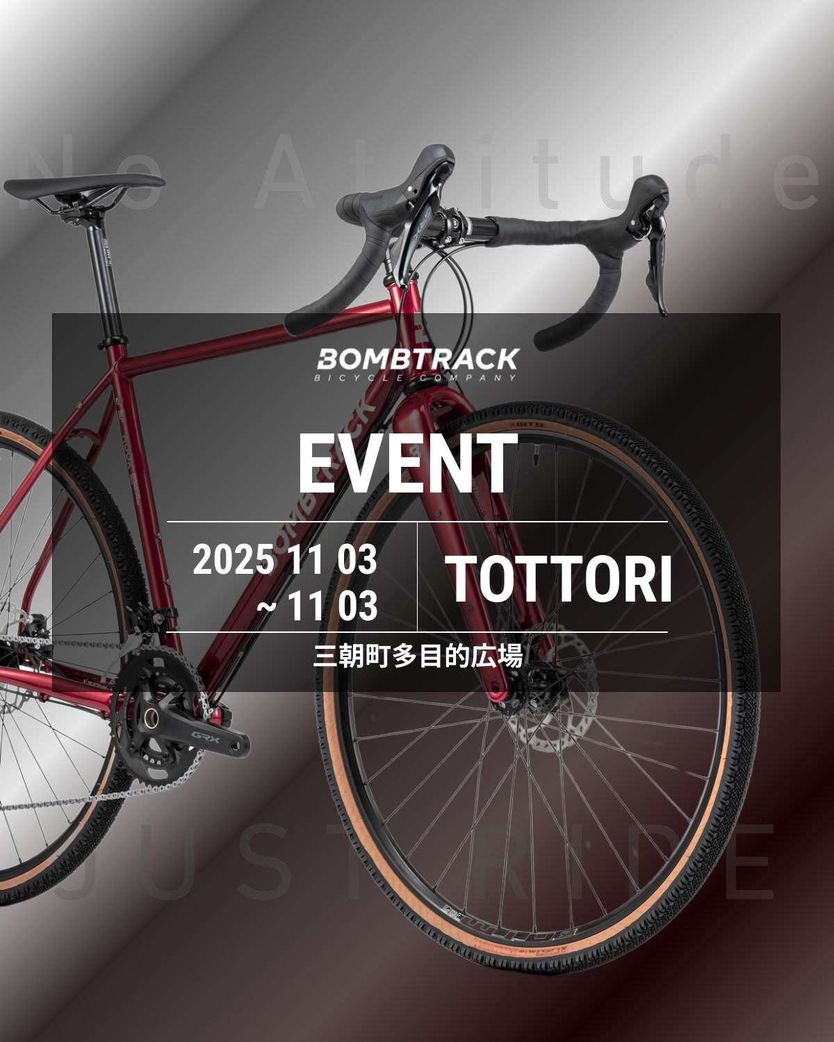 鳥取県東伯郡】フタバ自転車店 4周年創業祭 11/3