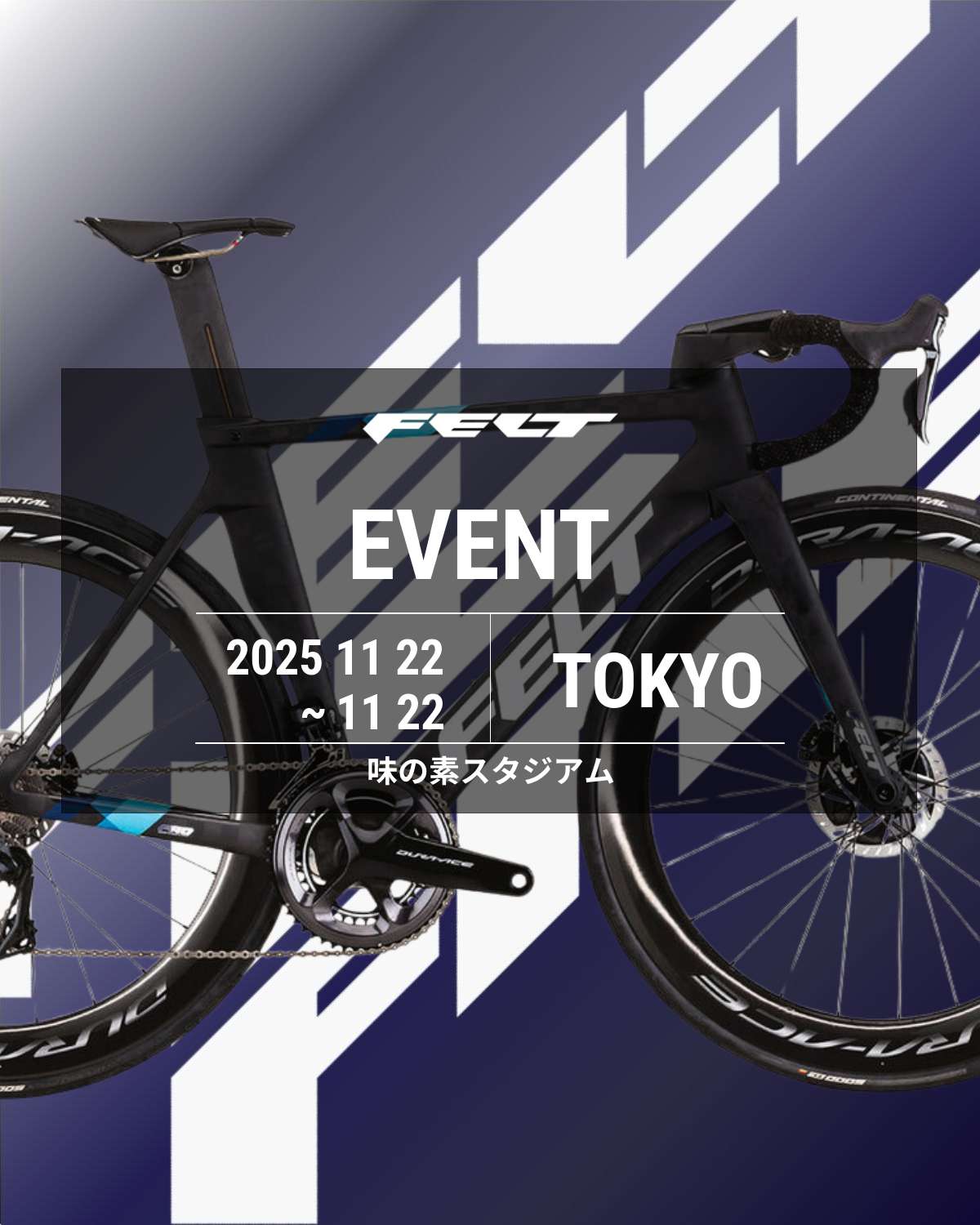 東京都調布市】 スポーツバイクデモ2025 in 東京＠味の素スタジアム