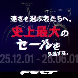 【FELT Bicycles】史上最大のセールを見逃すな｜2025.12.01開始！二度とない?!特別価格をあなたへ