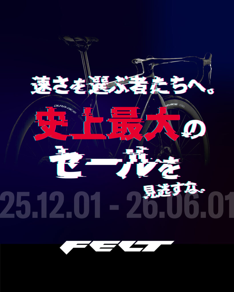 【FELT Bicycles】史上最大のセールを見逃すな｜2025.12.01開始！二度とない?!特別価格をあなたへ