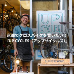 京都でクロスバイクを買いたい！街中華みたい?!な自転車屋『UP CYCLES（アップサイクルズ）』