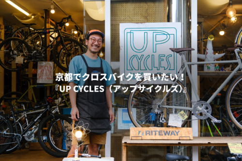 京都でクロスバイクを買いたい！街中華みたい?!な自転車屋『U…