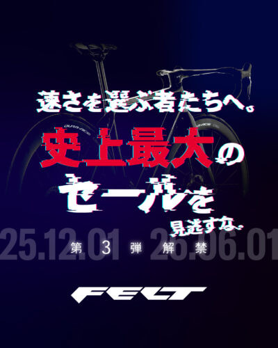 【FELT Bicycles】史上最大のセールを見逃すな｜第…