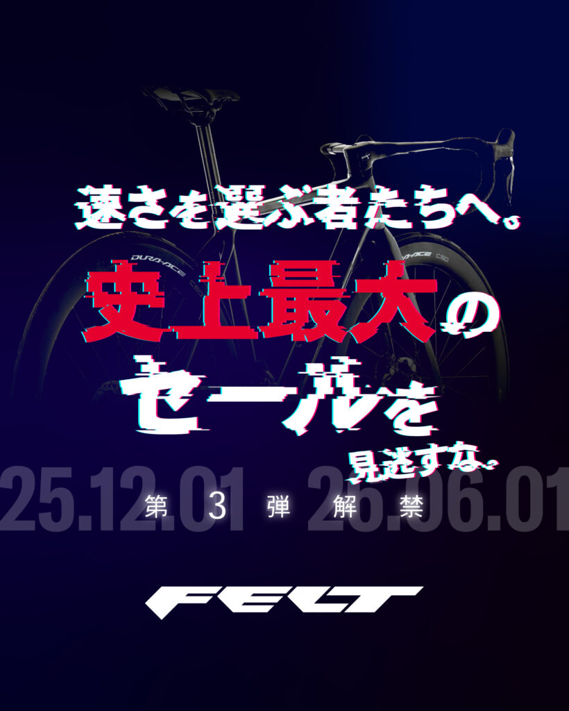 【FELT Bicycles】史上最大のセールを見逃すな｜第3弾解禁！二度とない?!特別価格をあなたへ