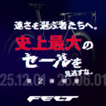 【FELT Bicycles】史上最大のセールを見逃すな｜第2弾解禁！二度とない?!特別価格をあなたへ