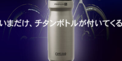 【チタンボトルプレゼント！】いまだけのスペシャル購入特典｜FELT FR&VR
