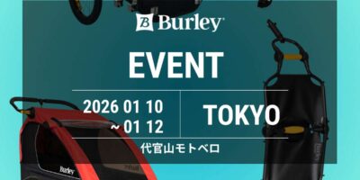 【東京都渋谷区】代官山モトベロ ペット乗せ電チャリ相談会 1/10-1/12