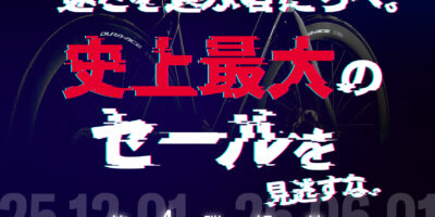 【FELT Bicycles】史上最大のセールを見逃すな｜第4弾解禁！二度とない?!特別価格をあなたへ