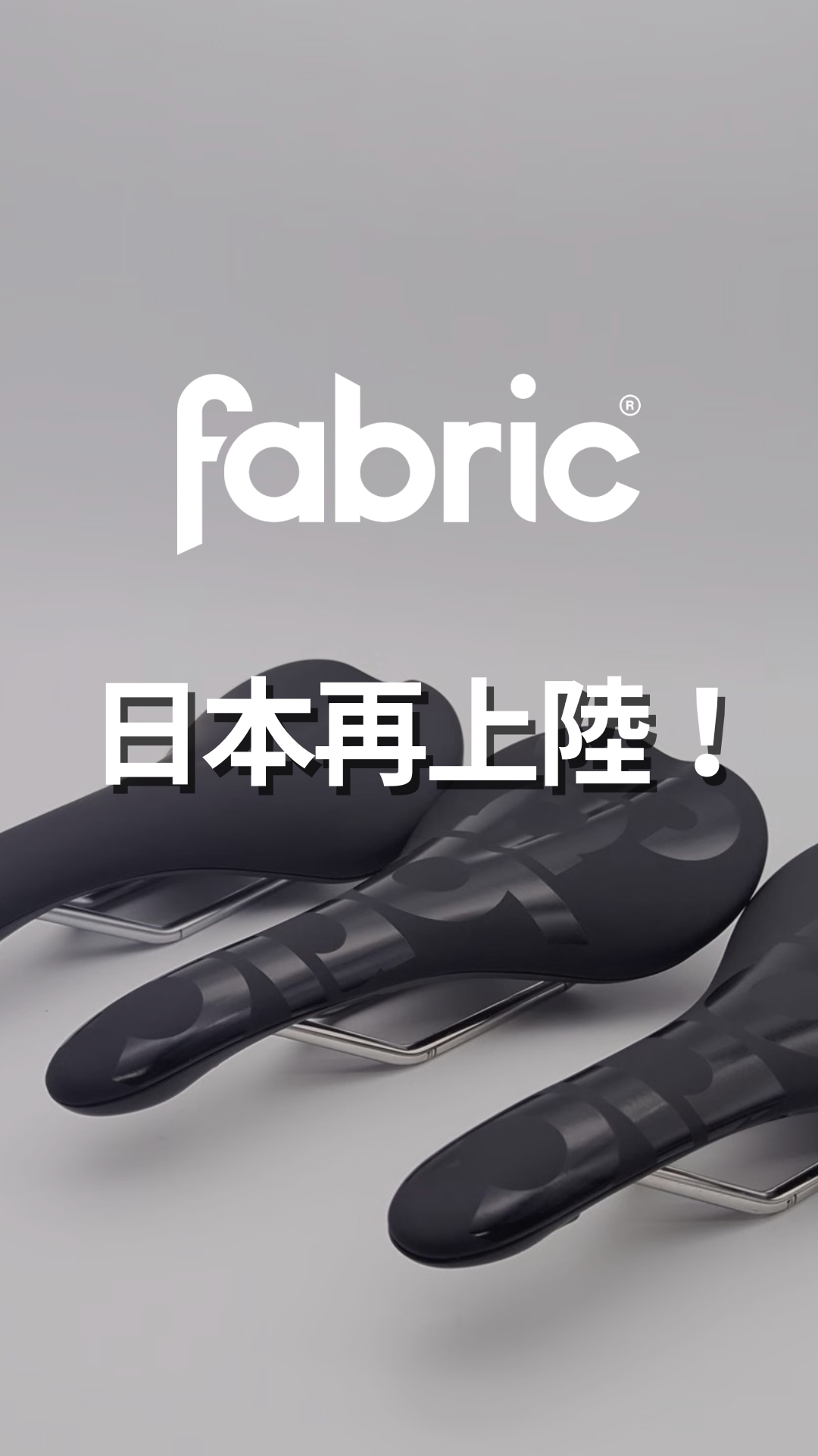 日本再上陸】Fabric「SCOOP」サドルが再び選ばれる理由｜3つの