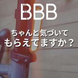 【通勤ロードバイクに最適】BBB「SignalBrake（BLS-256）」レビュー｜ブレーキ連動ライトで安全性が段違い