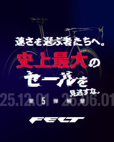 【FELT Bicycles】史上最大のセールを見逃すな｜第…