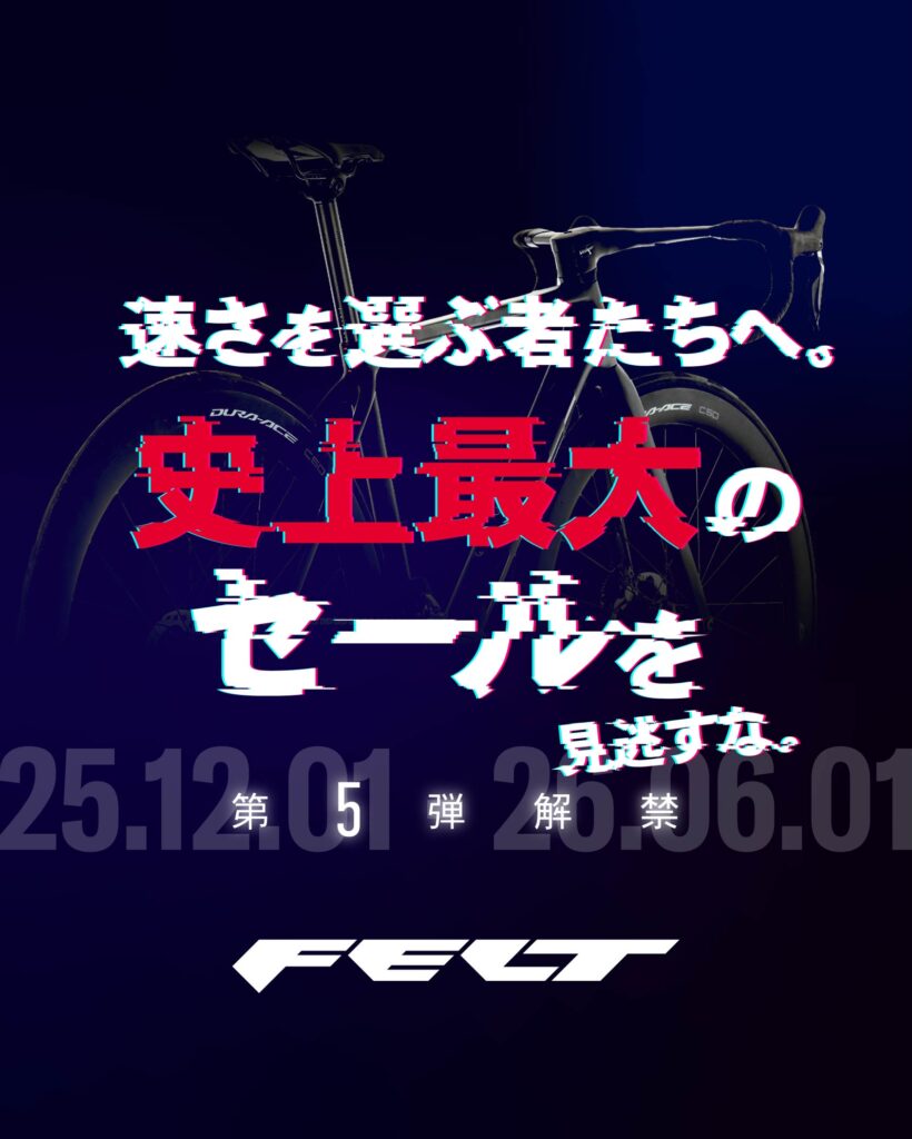 【FELT Bicycles】史上最大のセールを見逃すな｜第5弾解禁！二度とない?!特別価格をあなたへ