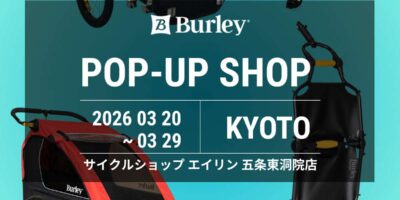 【京都府京都市】サイクルショップ エイリン 五条東洞院店 Burley POP-UP SHOP開催！ 3/20-3/29
