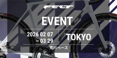 【東京都足立区】FELT TEST RIDE @荒川ベース …