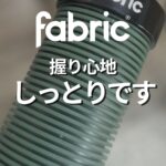 MTBグリップは“握り心地”で変わる。ロックオン構造のFabric FunGuyが快適な理由