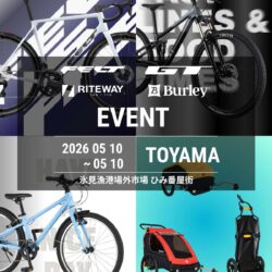 【富山県氷見市】 富山サイクルフェスティバル2026 5/10
